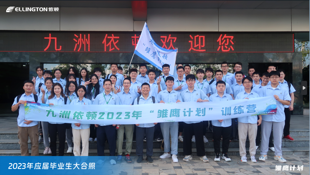 乘风破浪，逐梦飞扬——新濠娱乐官网电子2023年“雏鹰计划”人才培养项目正式开启 