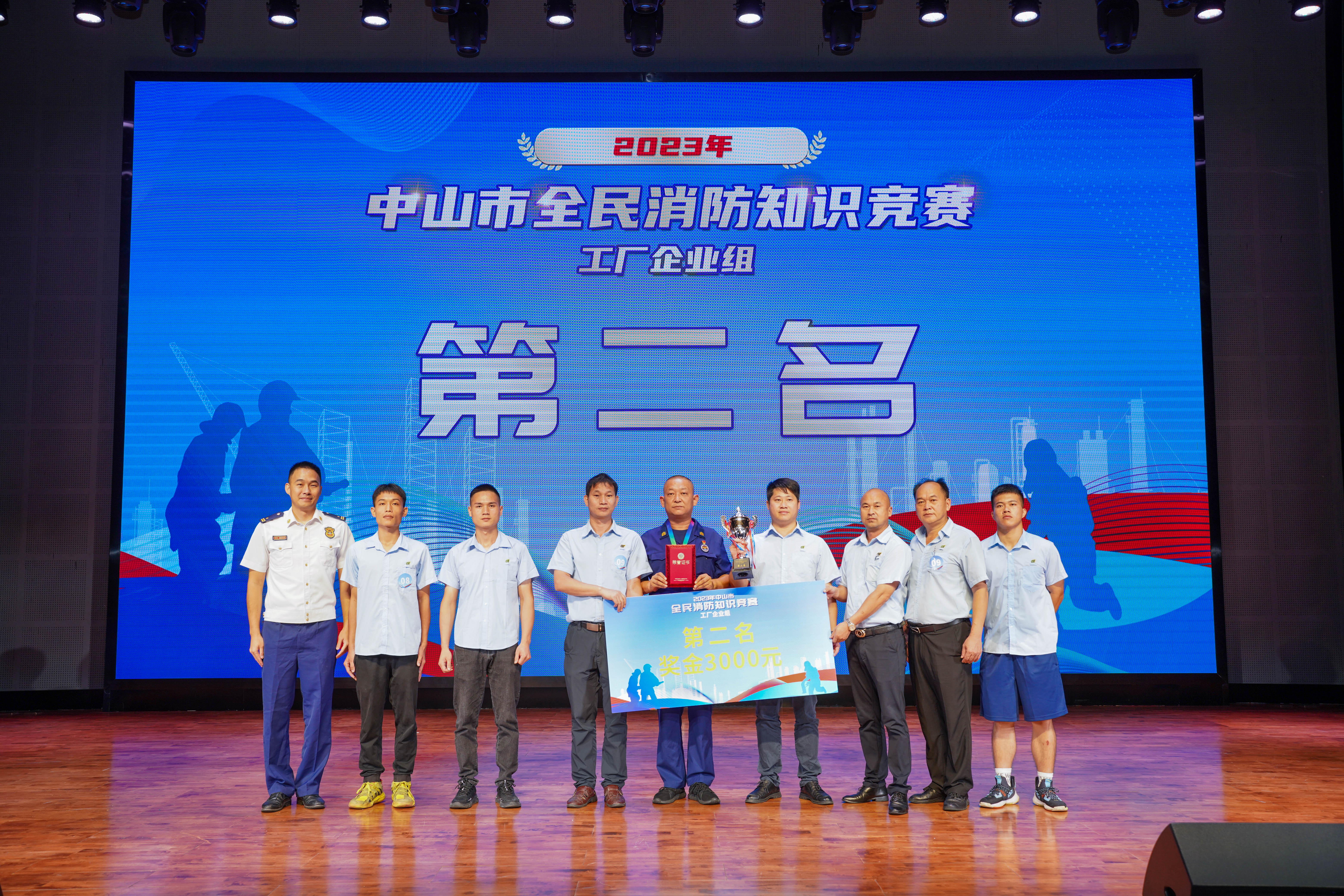 新濠娱乐官网电子喜获中山市全民消防知识竞赛第二名